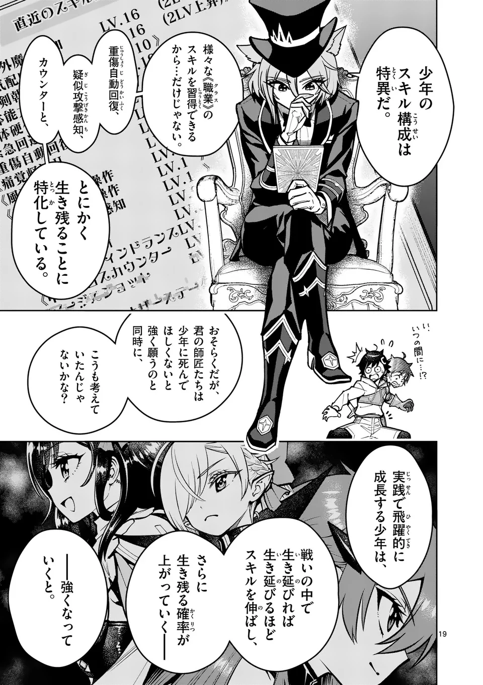 Saikyou Onna Shishou-tachi ga Ikusei Houshin wo Megutte Shuraba - Chapter 61.2 - Page 6